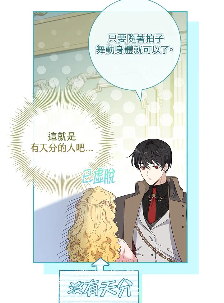 男主角喜欢的都可以 第41话 第94页