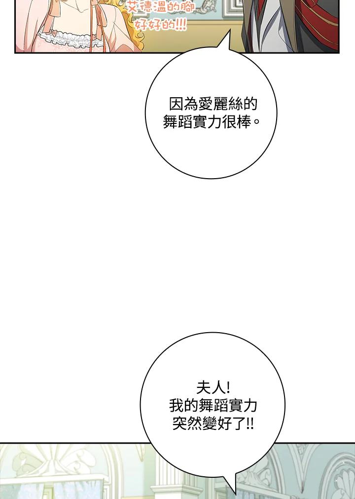 男主角喜欢的都可以 第41话 第87页