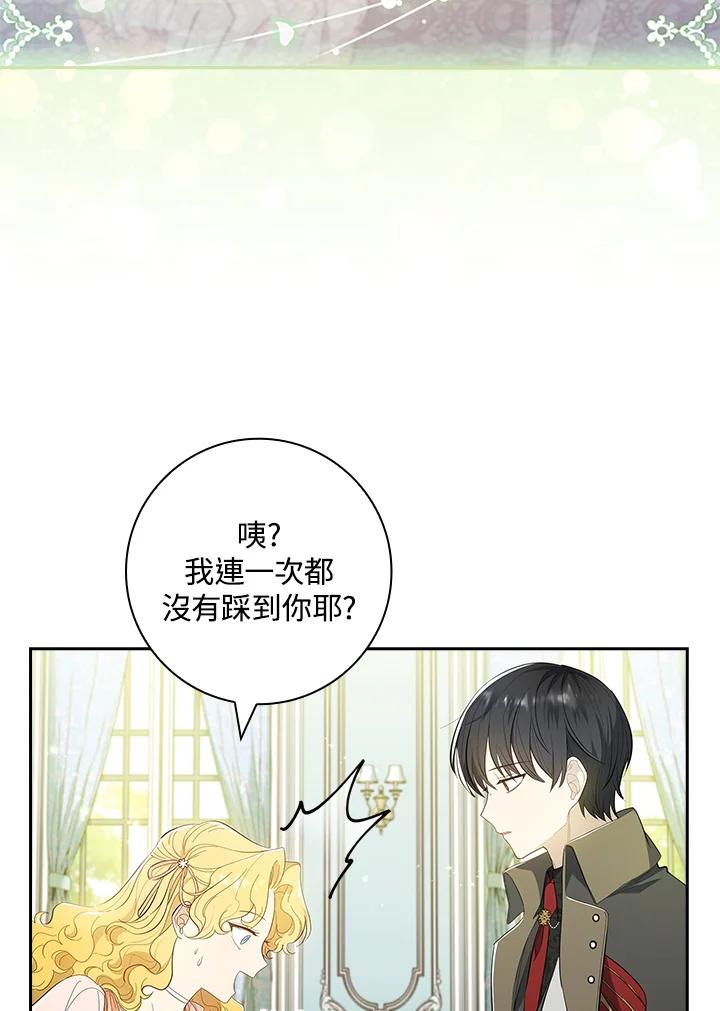男主角喜欢的都可以 第41话 第86页