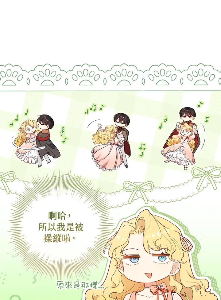 男主角喜欢的都可以 第41话 第91页