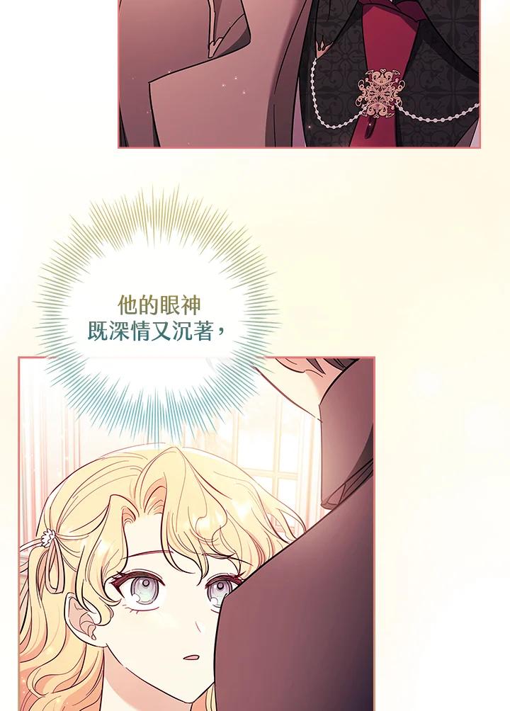 男主角喜欢的都可以 第41话 第74页