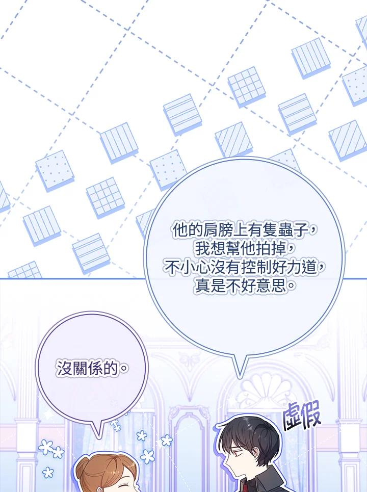 男主角喜欢的都可以 第41话 第60页