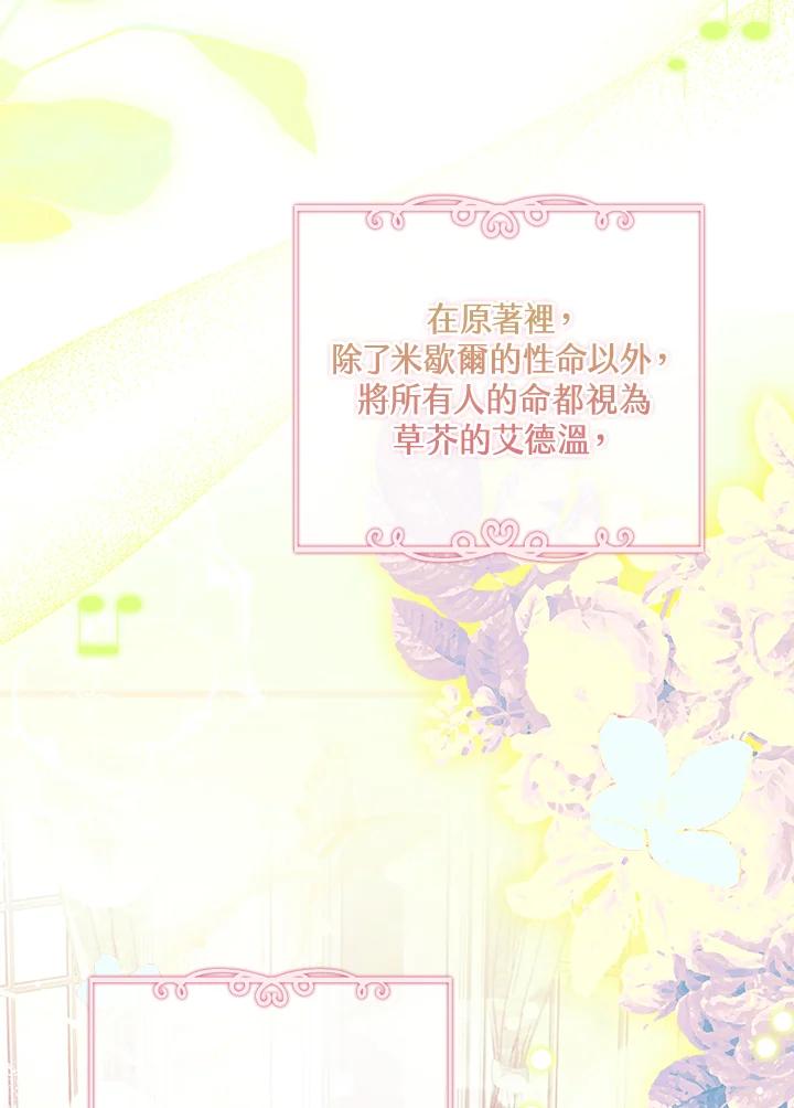 男主角喜欢的都可以 第41话 第78页