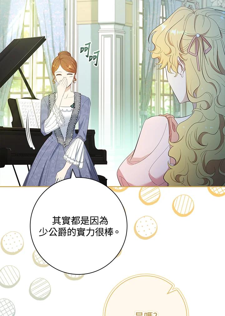 男主角喜欢的都可以 第41话 第88页