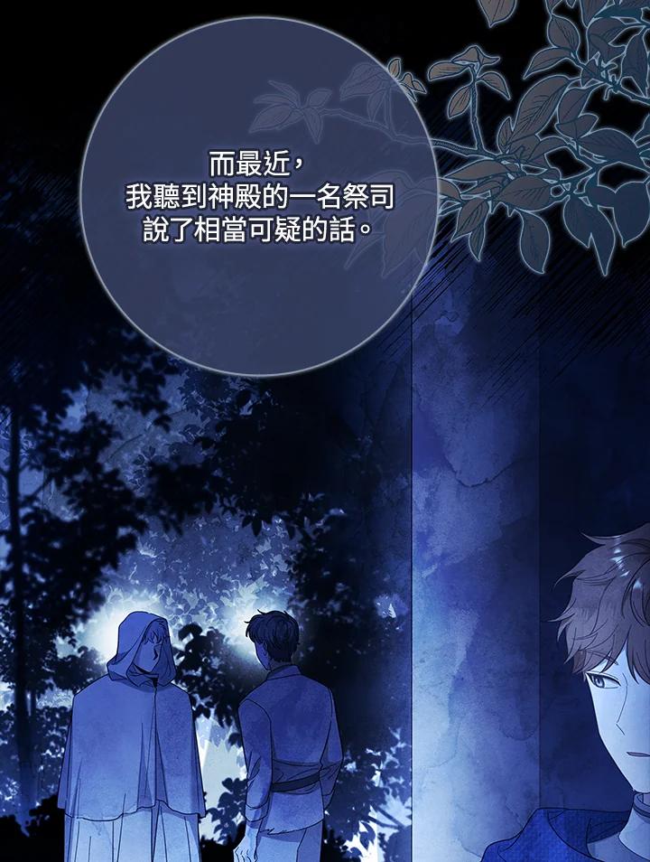 男主角喜欢的都可以 第41话 第106页