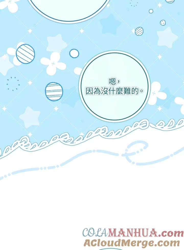 男主角喜欢的都可以 第41话 第93页