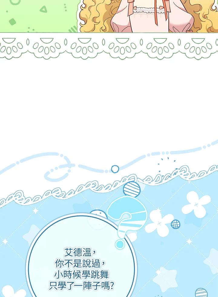 男主角喜欢的都可以 第41话 第92页
