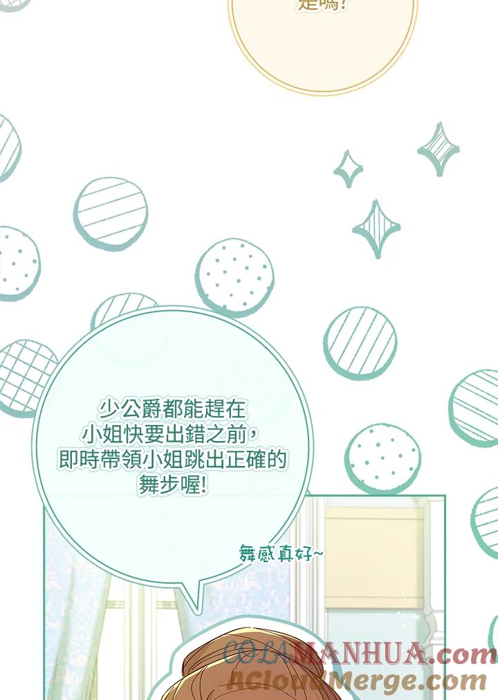 男主角喜欢的都可以 第41话 第89页