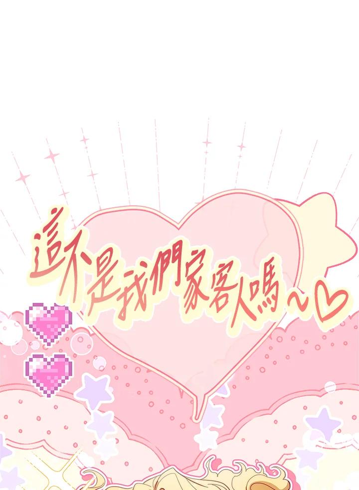 男主角喜欢的都可以 第42话 第91页