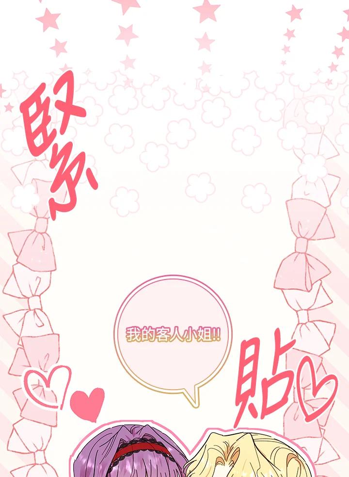 男主角喜欢的都可以 第42话 第95页