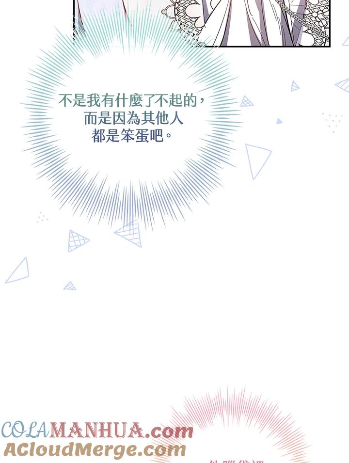 男主角喜欢的都可以 第42话 第77页