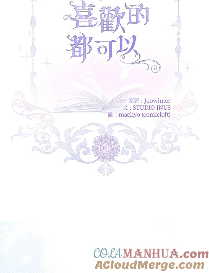 男主角喜欢的都可以 第42话 第33页