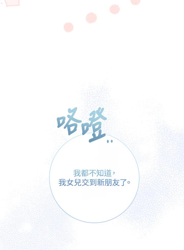 男主角喜欢的都可以 第42话 第104页