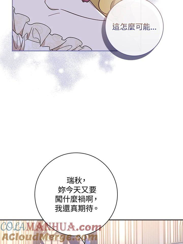 男主角喜欢的都可以 第42话 第85页