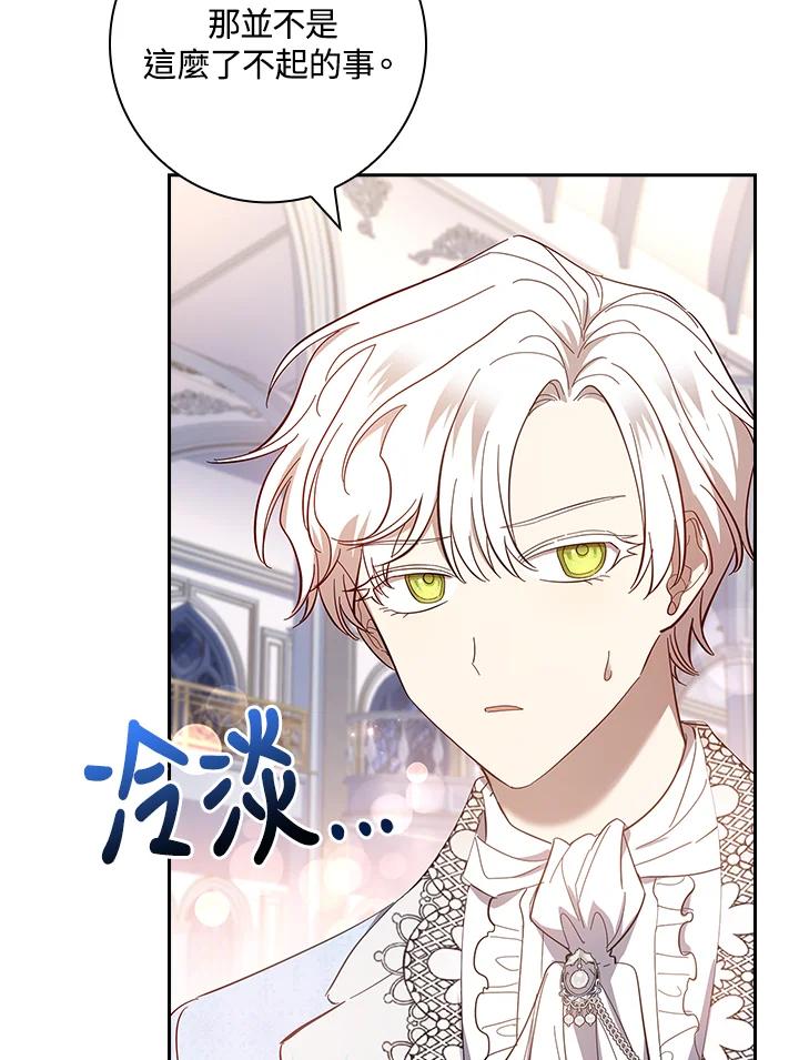 男主角喜欢的都可以 第42话 第76页