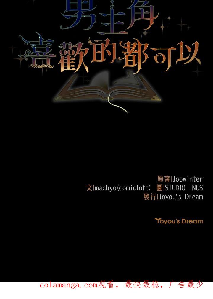 男主角喜欢的都可以 第42话 第119页