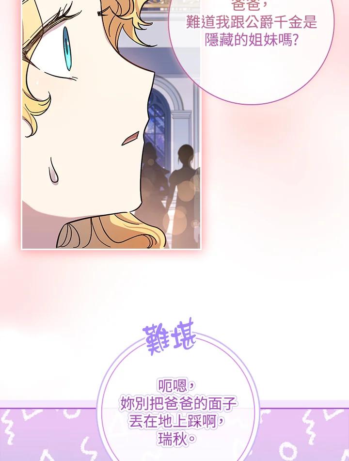 男主角喜欢的都可以 第42话 第111页