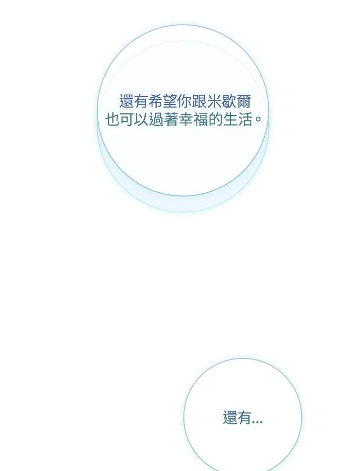 男主角喜欢的都可以 第43话 第98页
