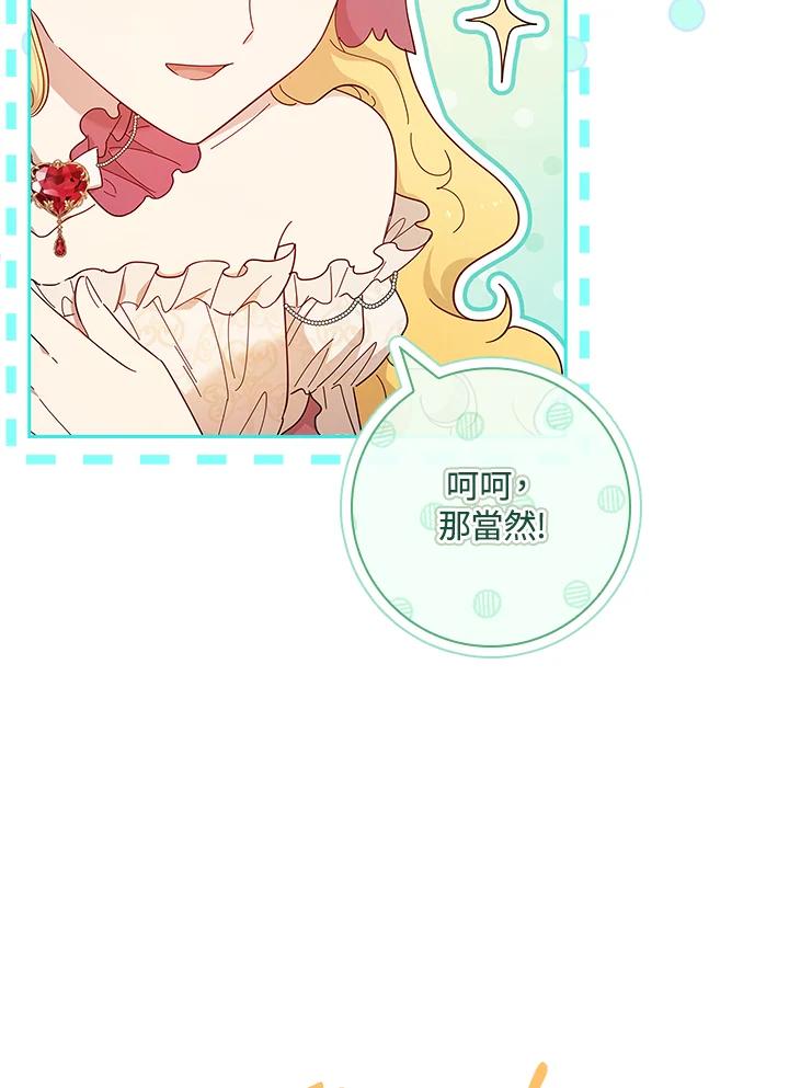 男主角喜欢的都可以 第43话 第76页