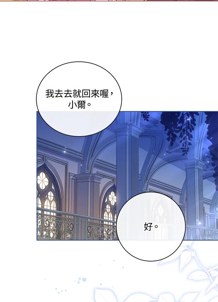 男主角喜欢的都可以 第43话 第90页