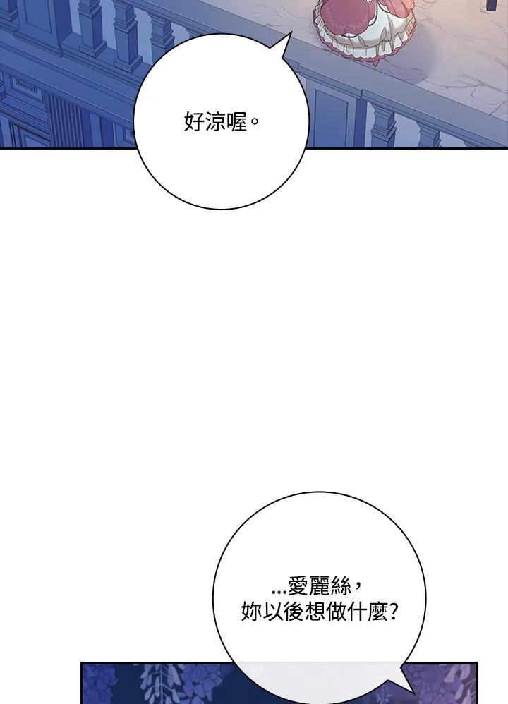 男主角喜欢的都可以 第43话 第92页