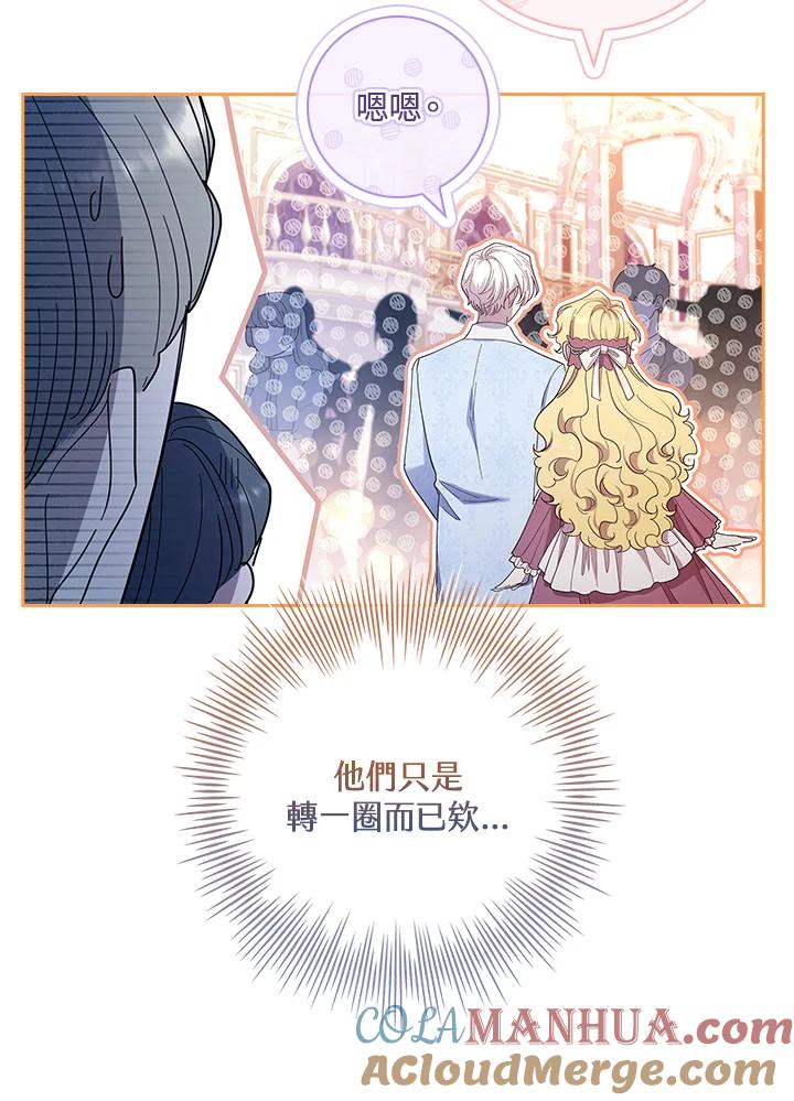 男主角喜欢的都可以 第43话 第81页