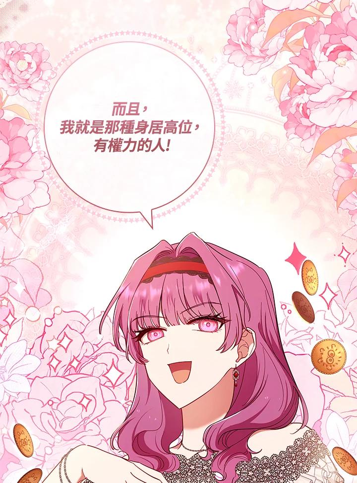 男主角喜欢的都可以 第43话 第12页