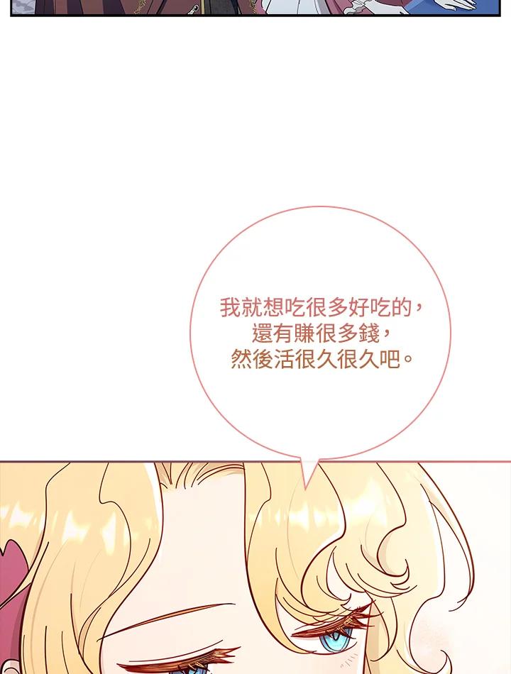 男主角喜欢的都可以 第43话 第95页
