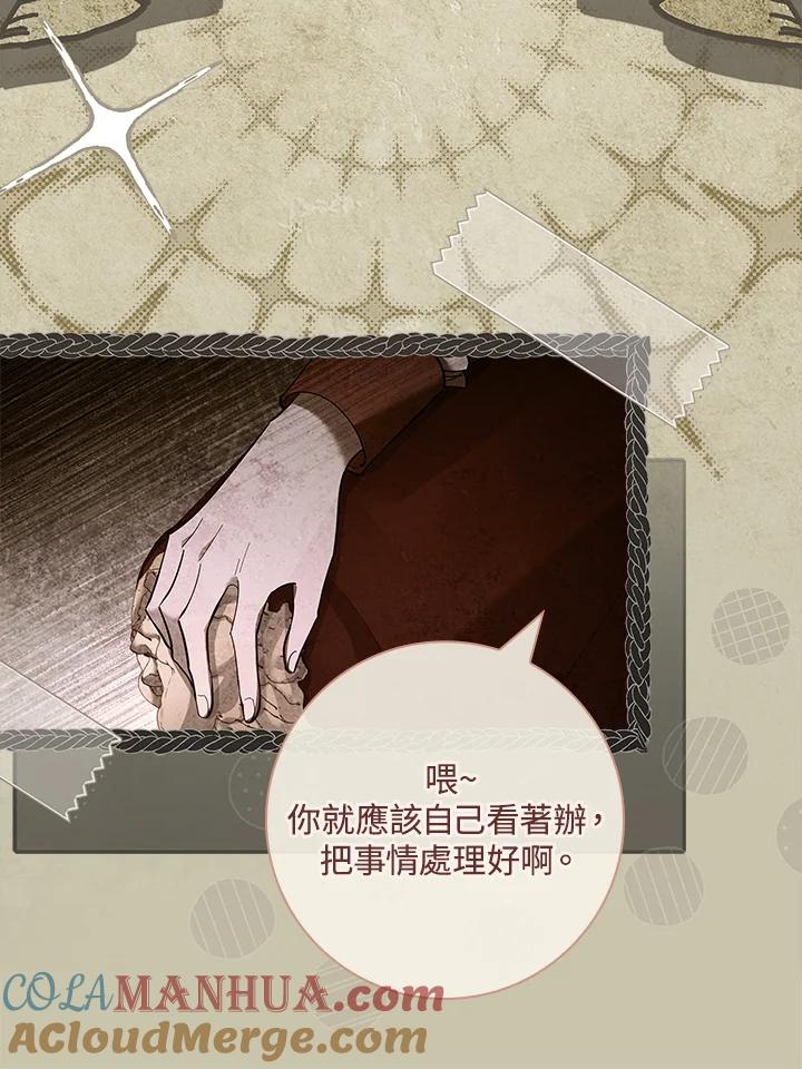 男主角喜欢的都可以 第43话 第105页