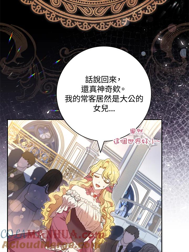 男主角喜欢的都可以 第43话 第65页