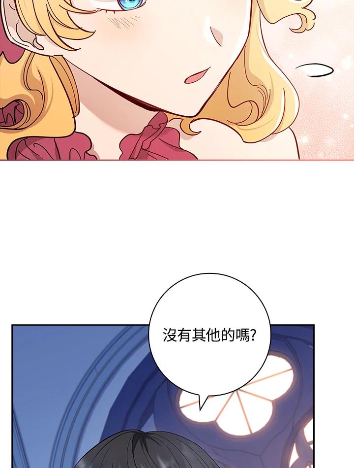 男主角喜欢的都可以 第43话 第96页