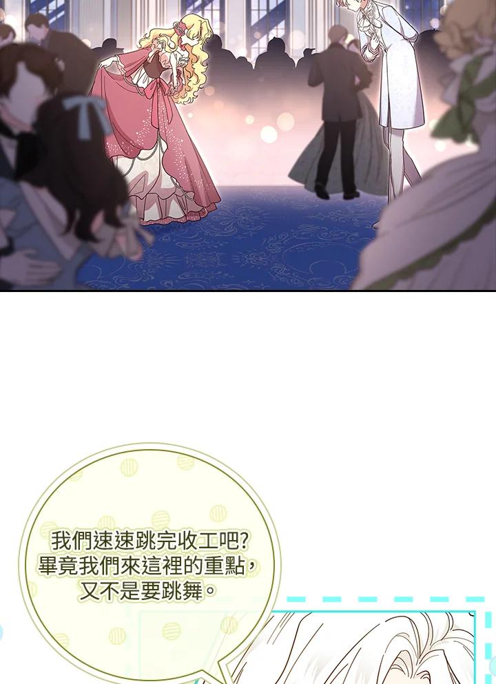 男主角喜欢的都可以 第43话 第74页