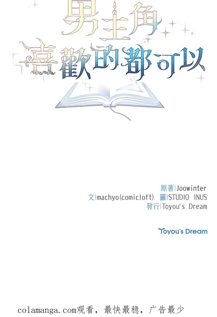 男主角喜欢的都可以 第43话 第131页
