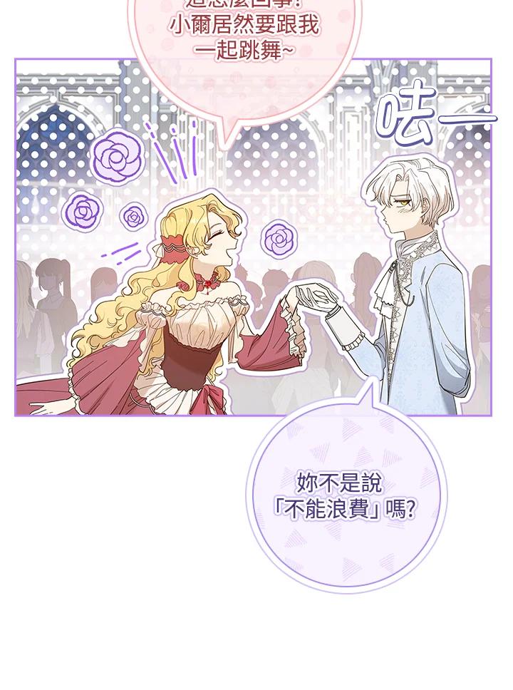男主角喜欢的都可以 第43话 第71页