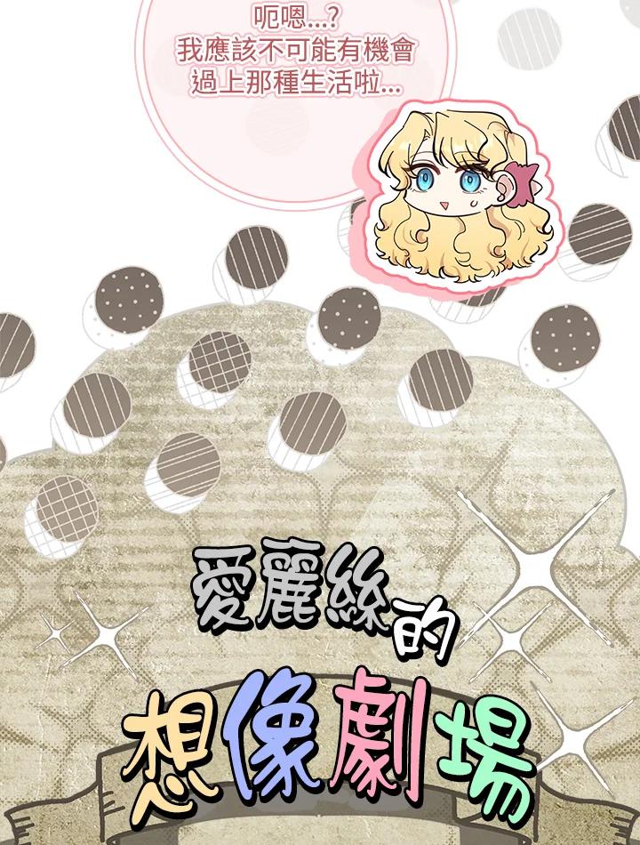 男主角喜欢的都可以 第43话 第104页