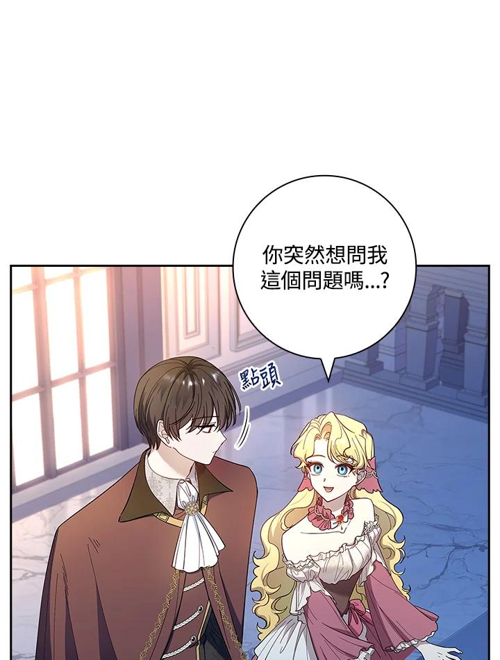 男主角喜欢的都可以 第43话 第94页