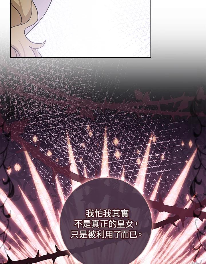 男主角喜欢的都可以 第44话 第86页