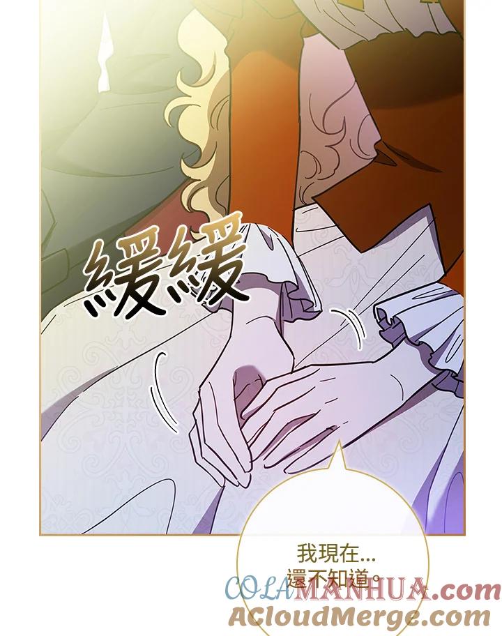 男主角喜欢的都可以 第44话 第77页