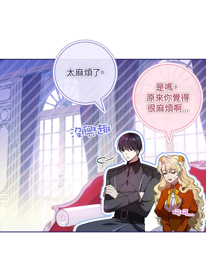 男主角喜欢的都可以 第44话 第84页