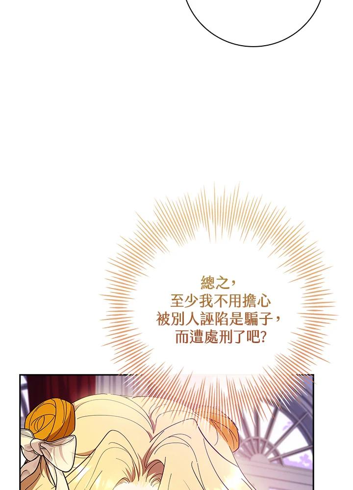 男主角喜欢的都可以 第44话 第111页
