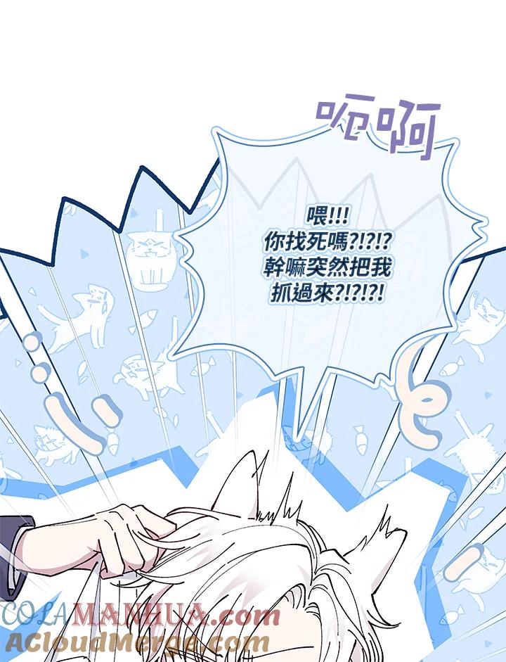 男主角喜欢的都可以 第44话 第93页