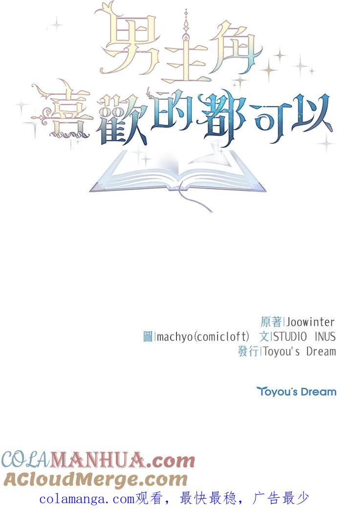 男主角喜欢的都可以 第44话 第121页