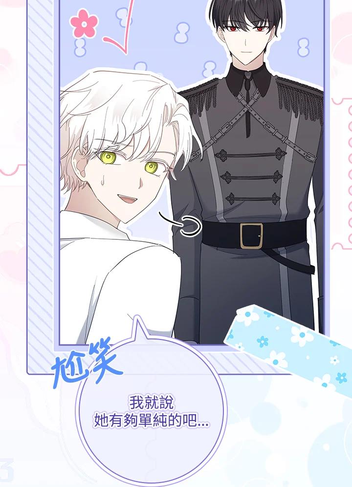 男主角喜欢的都可以 第44话 第119页