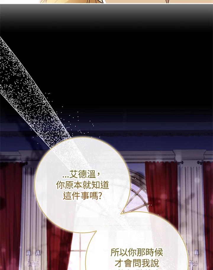 男主角喜欢的都可以 第44话 第79页