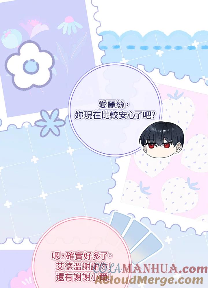 男主角喜欢的都可以 第44话 第113页