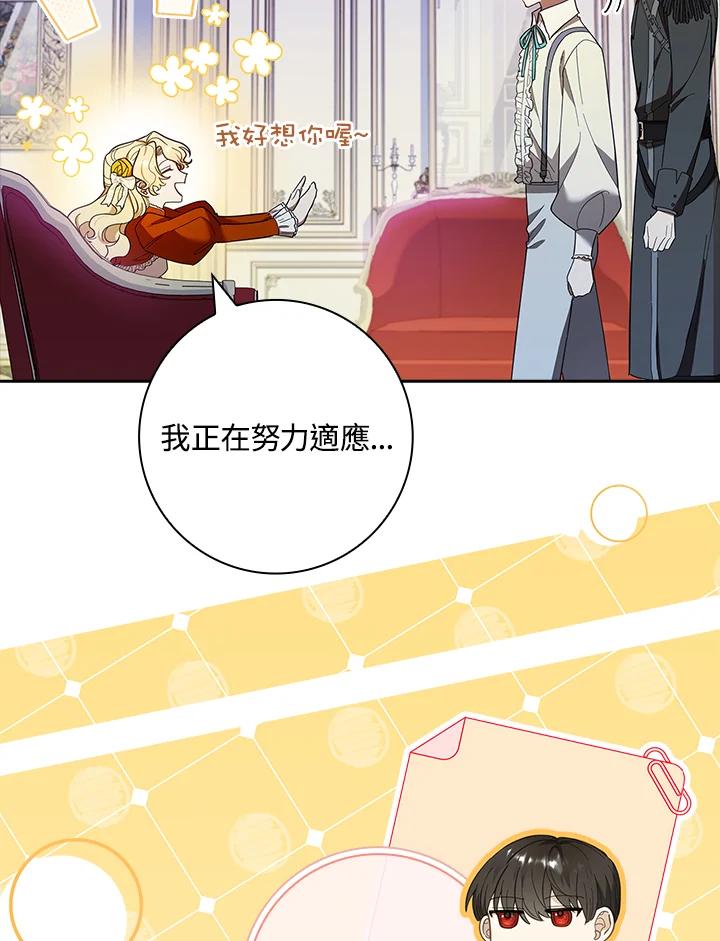 男主角喜欢的都可以 第44话 第96页
