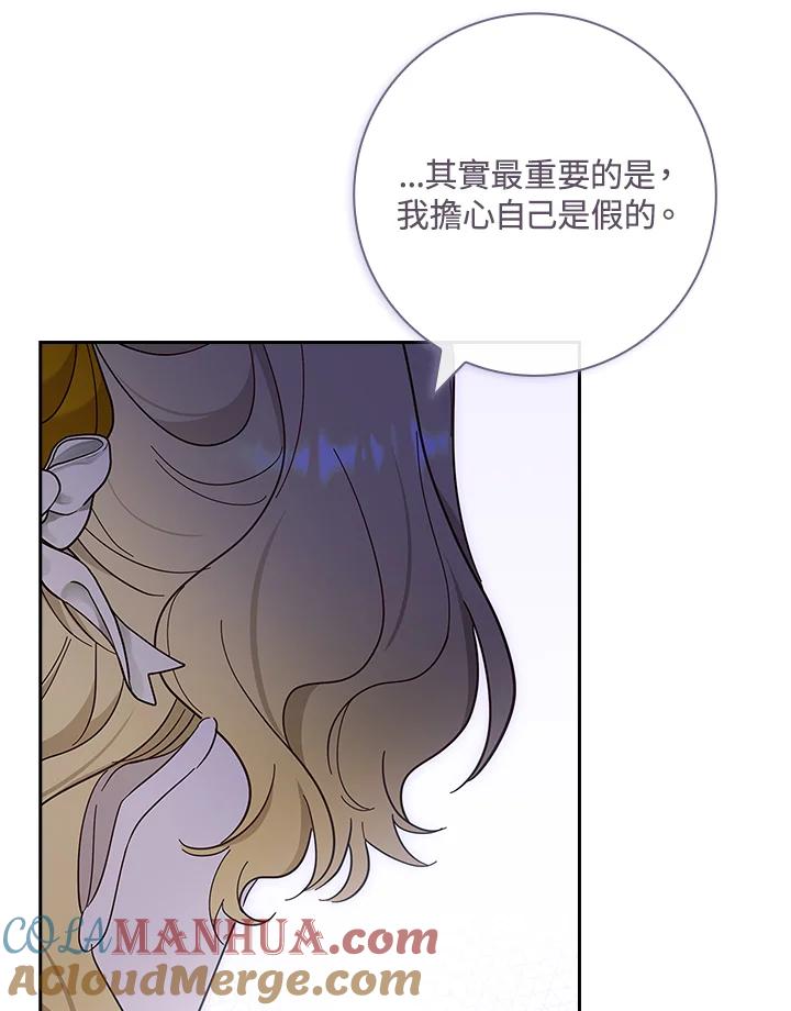 男主角喜欢的都可以 第44话 第85页