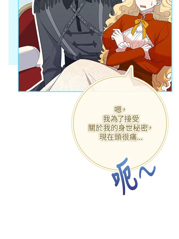 男主角喜欢的都可以 第44话 第74页