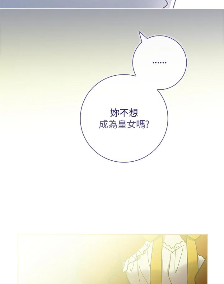 男主角喜欢的都可以 第44话 第76页