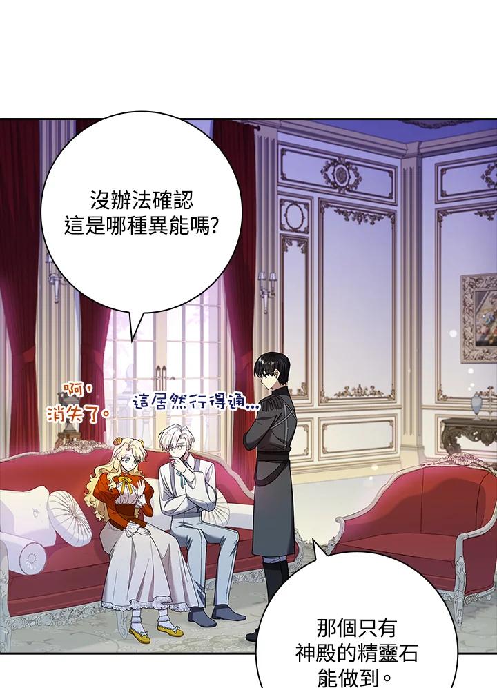 男主角喜欢的都可以 第44话 第110页